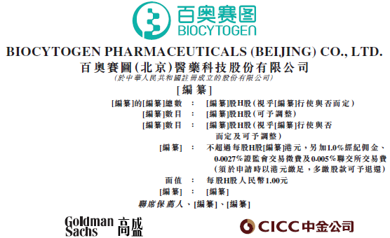 百奥赛图,获香港h股上市的「大路条」 – 港澳ipo上市